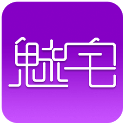 魅宅