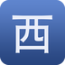 西安路生活圈