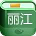 丽江攻略