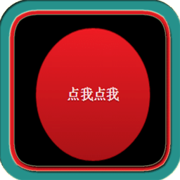 疯狂手指之变态版
