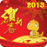 中国新年的问候