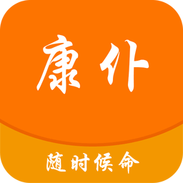康仆