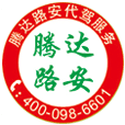 腾达路安代驾V3.00