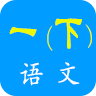 点读语文人教版一_下