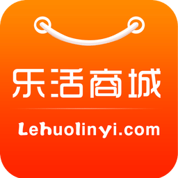 乐活商城