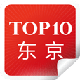 旅行者东京全攻略