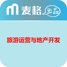 旅游运营与地产开发