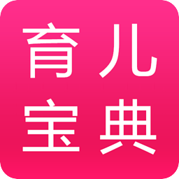 最新育儿宝典
