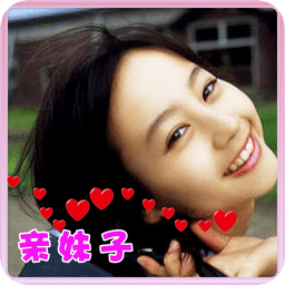 小心美女别亲错