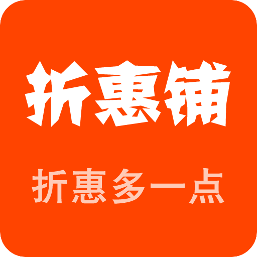 折惠铺