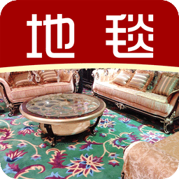 地毯
