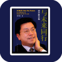 李开复：与未来同行