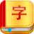 中文学习