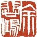 徐悲鸿画马集赏鉴