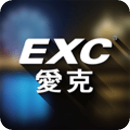 EXC爱克