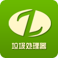 垃圾处理器