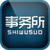 中国事务所