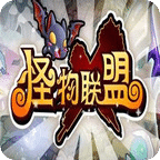 怪物X联盟攻略秘籍
