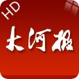 大河报网报HD
