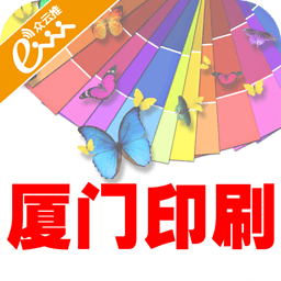 厦门印刷