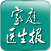 家庭医生报