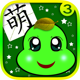 AR萌宝识字3