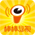 棒棒导视