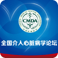 全国介入心脏病学论坛