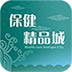 保健精品城