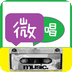 微唱吧