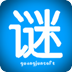 最新谜语大全