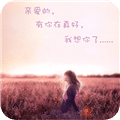 亲爱的想你了动态壁纸