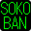 推箱子 SOKOBAN