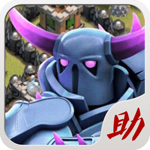 部落冲突精品攻略