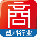 邻商塑料