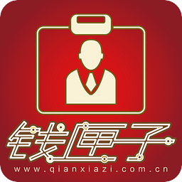 钱匣子专业版