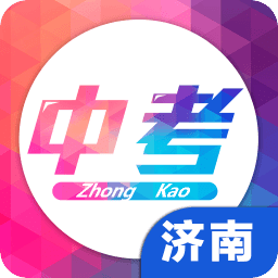 济南中考
