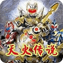 天火传说视频