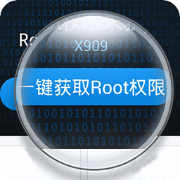 一键获取root权限