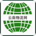 云南物流网