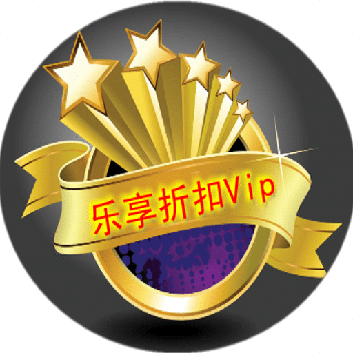 乐享折扣VIP