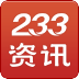 233考试资讯