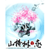 山楂树之恋