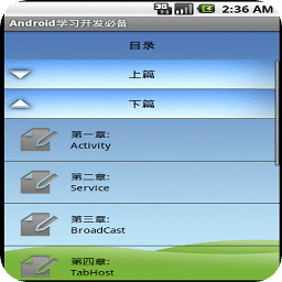 Android学习开发必备