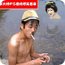 求大神PS后的后果