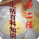 生活百科知识合集二