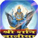 Shani Dev : 3D App