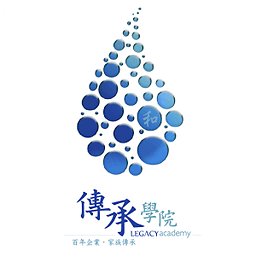 传承学院