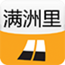 满洲里城市指南