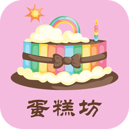 蛋糕坊